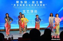 峇峇娘惹寻根原乡 赓续文脉共话交融